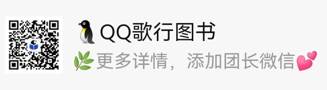 歌行图书 | 私信进群 介绍图