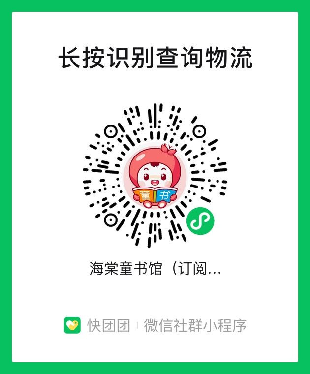 海棠童书馆（只卖正版图书） 介绍图