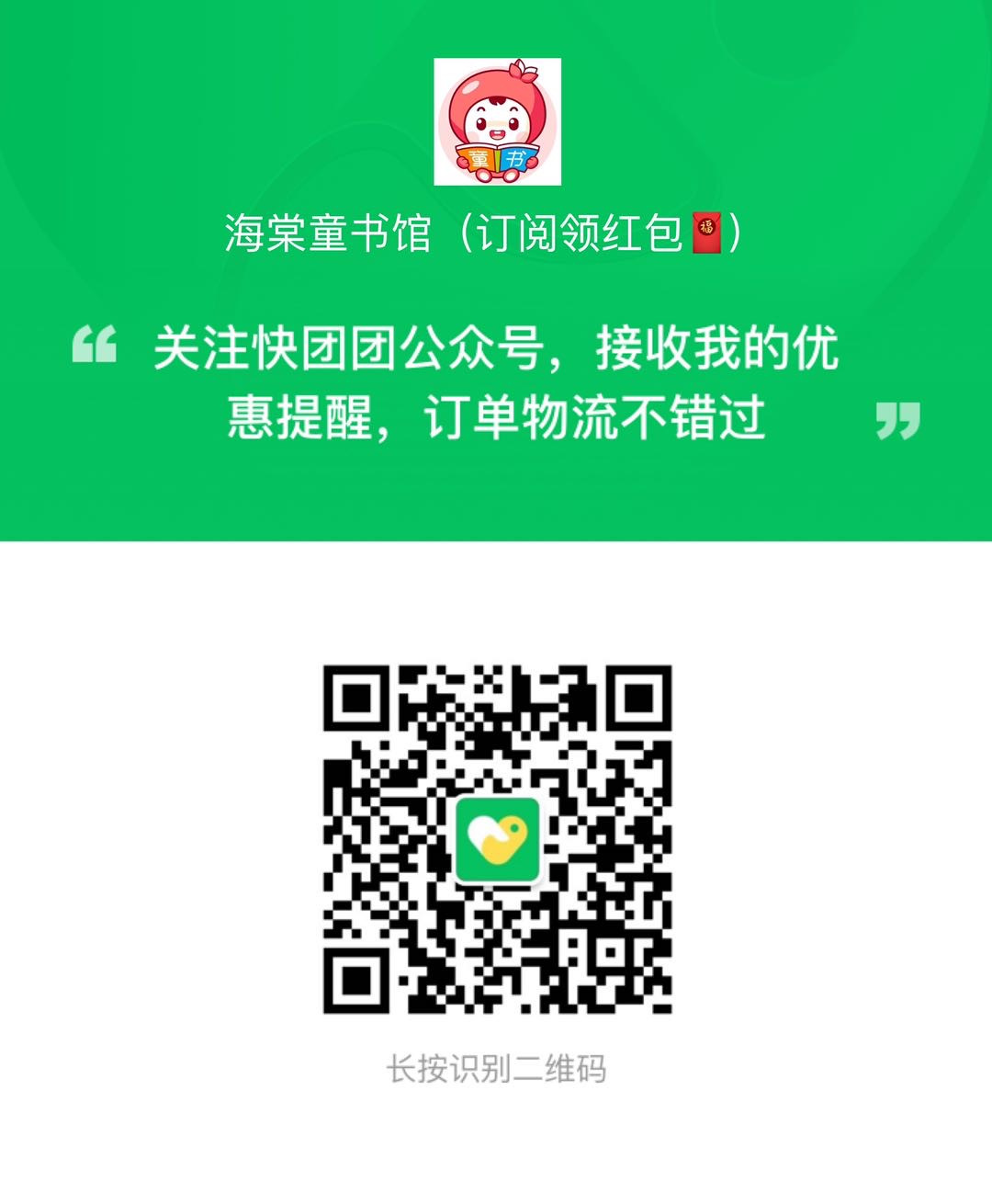 海棠童书馆（只卖正版图书） 介绍图