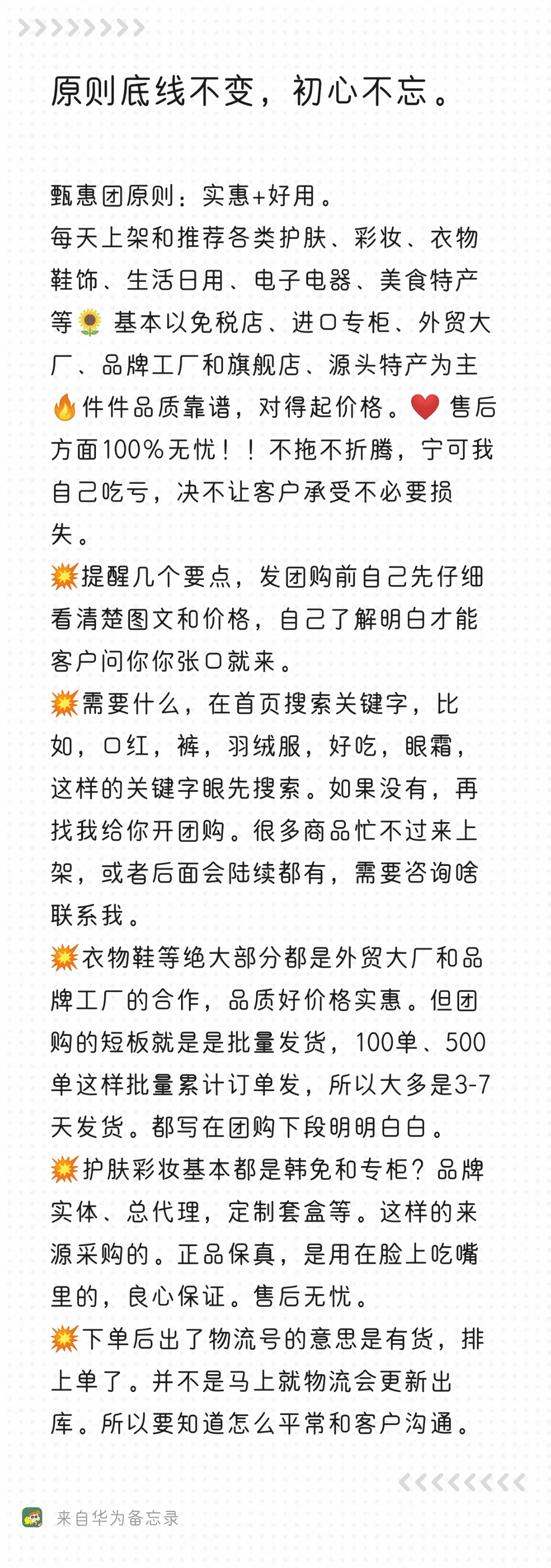 携程VIP甄惠团❤订阅得红包 介绍图