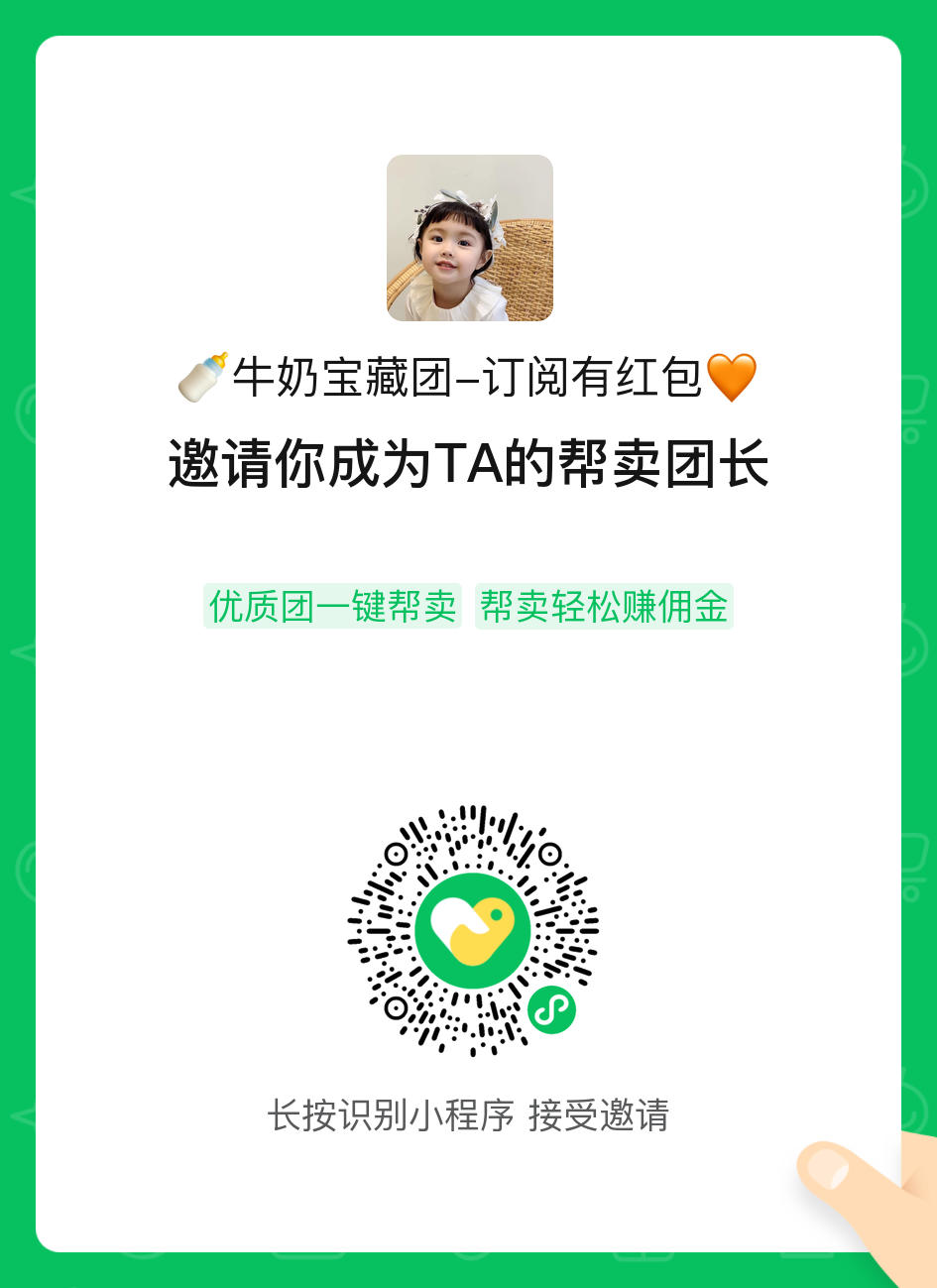 🍼牛奶宝藏团-➕v有红包🧧 介绍图