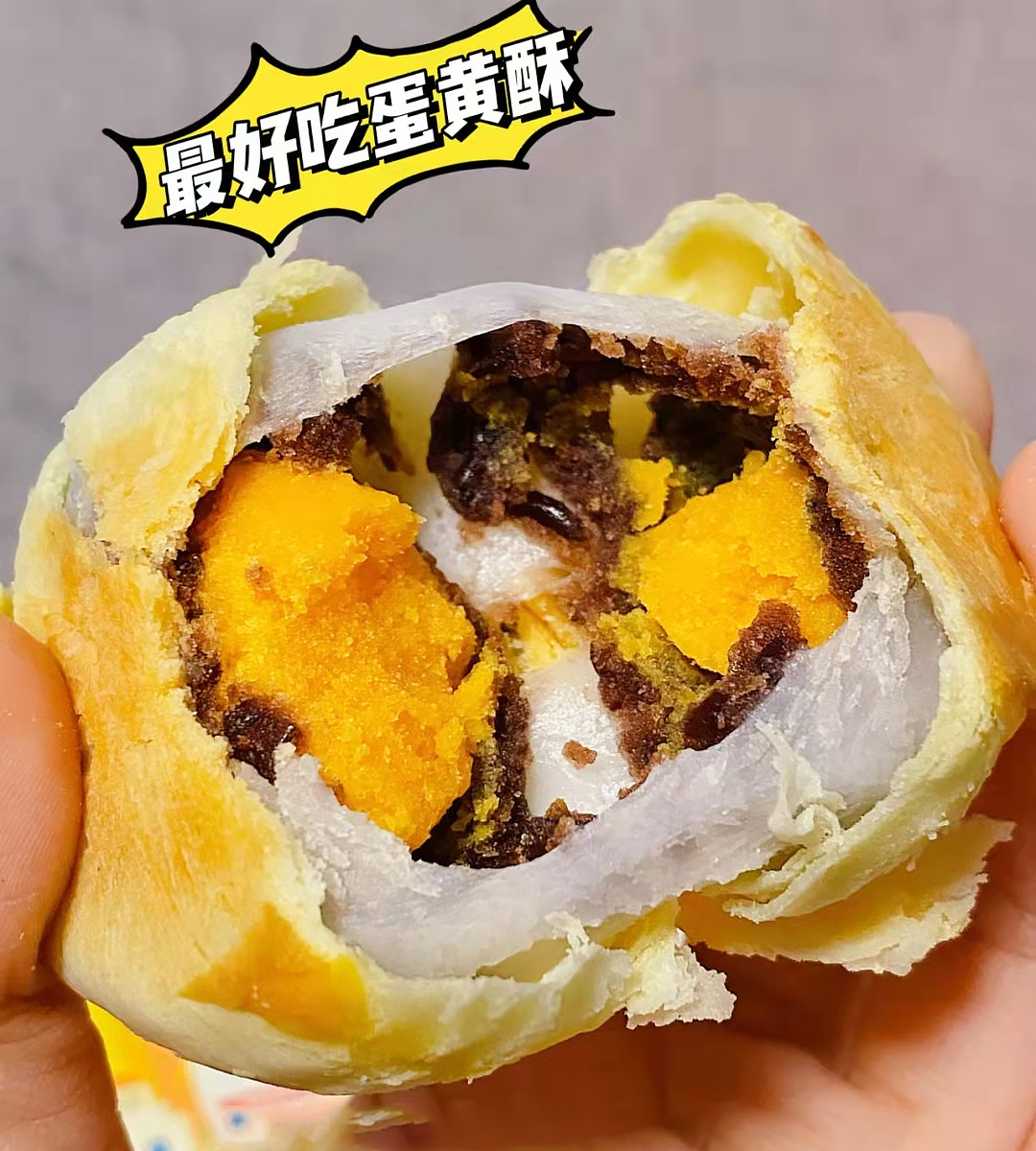 📣暮日家蛋黄酥 薅羊毛啦