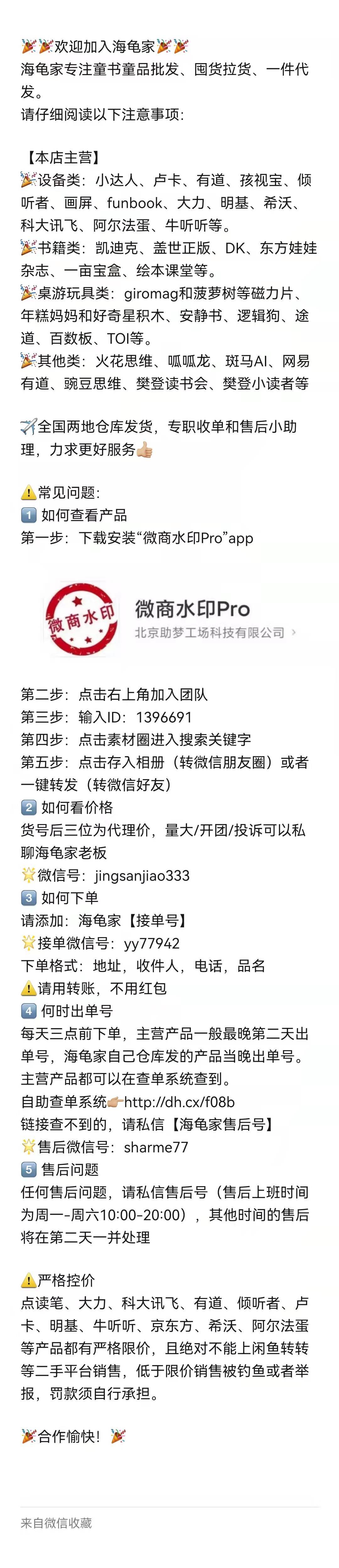 海龟优选进群订单翻倍 介绍图