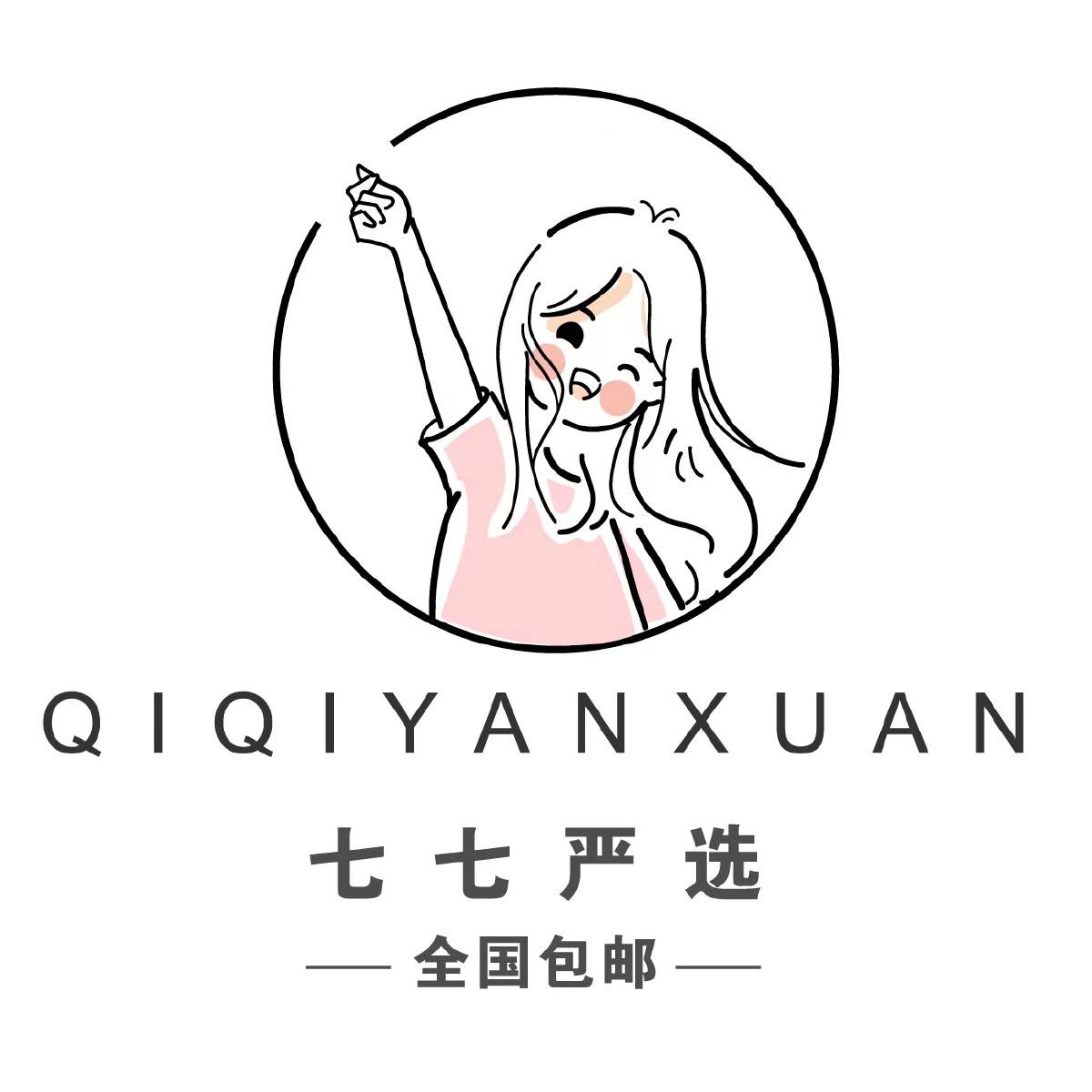 🔥 七七严选~现货全国包邮 头像