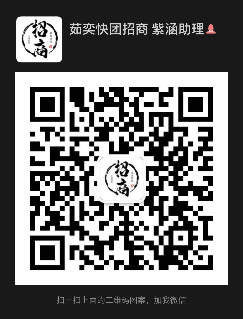 ☀️茹奕团 【全疆包邮 进群订单翻倍 介绍图