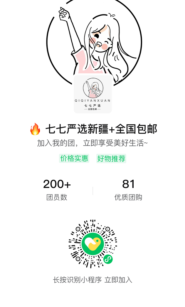 🔥 七七严选~现货全国包邮 介绍图