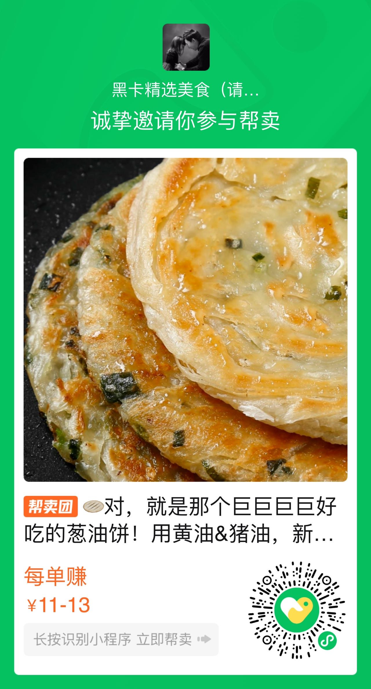 黑卡精选美食（请订阅，勿错过！） 介绍图