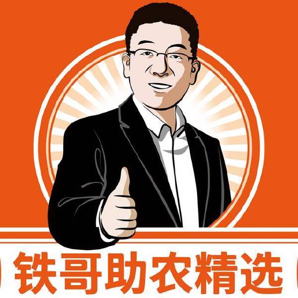 铁哥助农精选® 头像