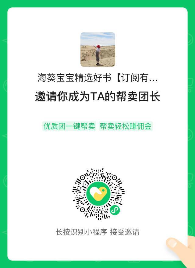 海葵宝宝精选好书【订阅有惊喜💕】 介绍图