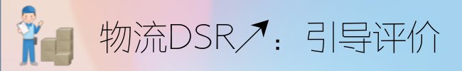 店铺dsr:五个方法，轻松提升拼多多物流服务DSR