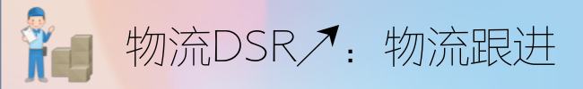 店铺dsr:五个方法,轻松提升拼多多物流服务DSR