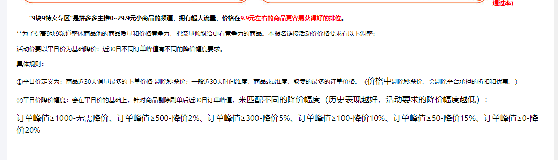 拼多多营销活动玩法,打造爆款利器。