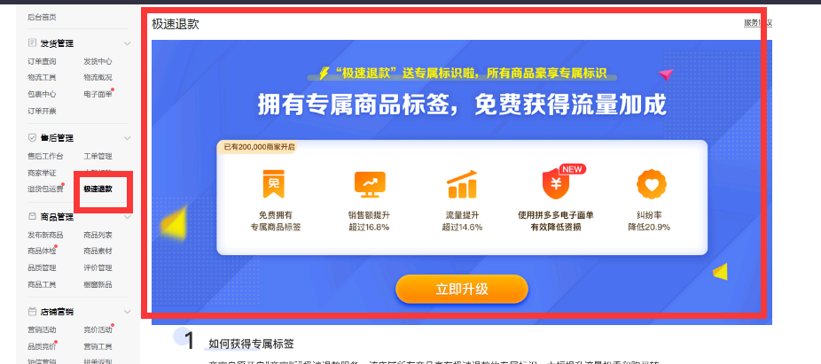 dsr提升:提升销量利器之极速退款,以及售后订单售后提升DSR