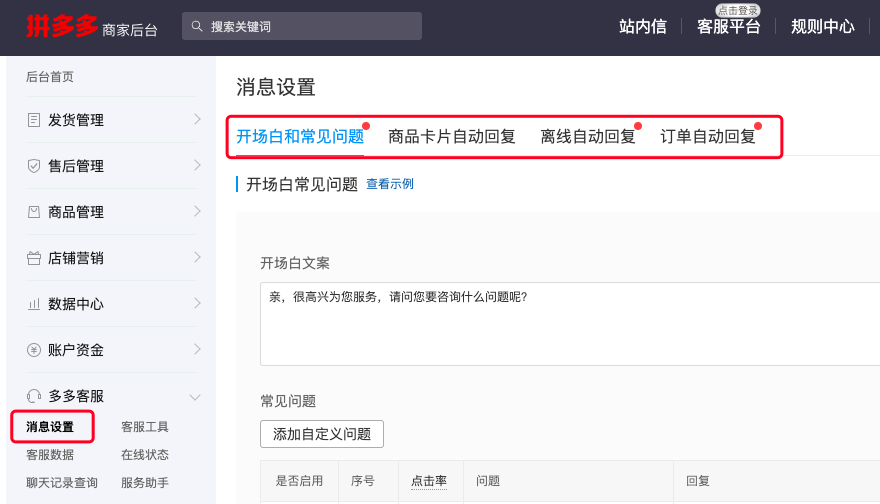 客服外包:三招有效提高客服回复率,助力商家询单转化!