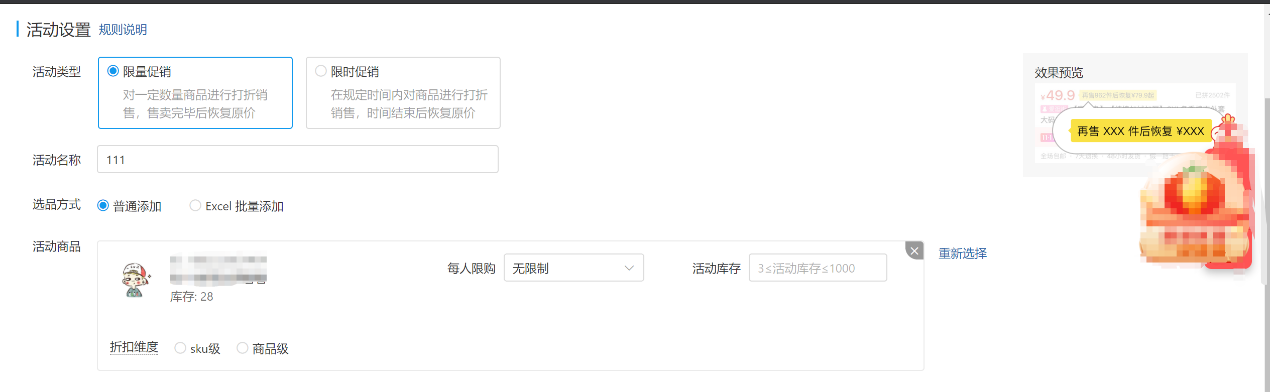 拼多多商家后台:拼多多限时限量购有什么好处?怎么设置? - 第7张 - 多多参谋 拼多多商家后台:拼多多限时限量购有什么好处?怎么设置? - 第7张