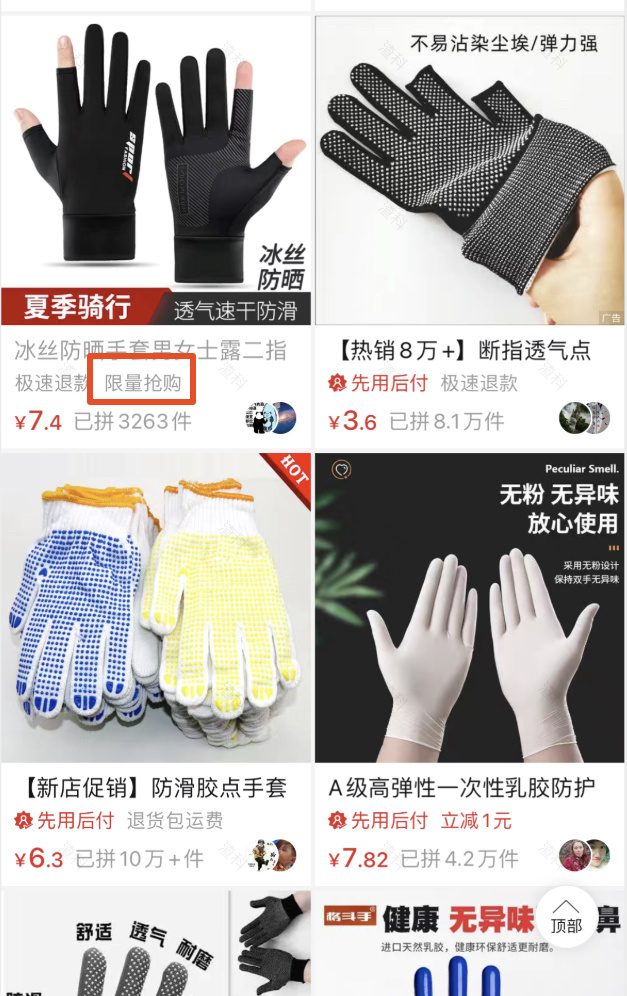 拼多多商家后台:拼多多限时限量购有什么好处?怎么设置? - 第2张 - 多多参谋 拼多多商家后台:拼多多限时限量购有什么好处?怎么设置? - 第2张