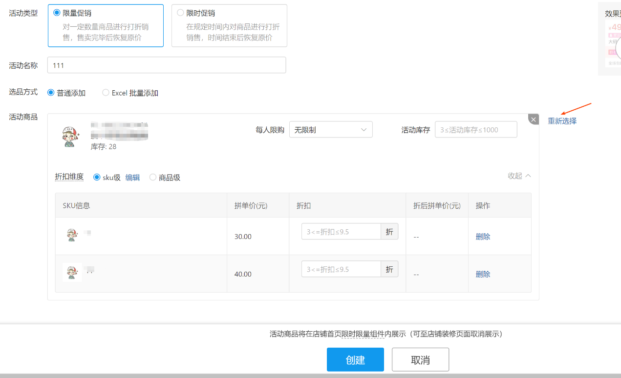 拼多多商家后台:拼多多限时限量购有什么好处?怎么设置? - 第8张 - 多多参谋 拼多多商家后台:拼多多限时限量购有什么好处?怎么设置? - 第8张