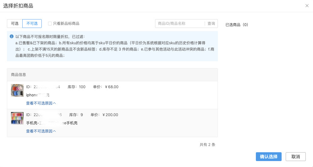 拼多多商家后台:拼多多限时限量购有什么好处?怎么设置? - 第3张 - 多多参谋 拼多多商家后台:拼多多限时限量购有什么好处?怎么设置? - 第3张