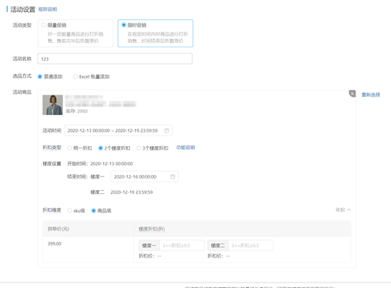 拼多多商家后台:拼多多限时限量购有什么好处?怎么设置? - 第12张 - 多多参谋 拼多多商家后台:拼多多限时限量购有什么好处?怎么设置? - 第12张