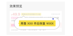 拼多多商家后台:拼多多限时限量购有什么好处?怎么设置? - 第5张 - 多多参谋 拼多多商家后台:拼多多限时限量购有什么好处?怎么设置? - 第5张