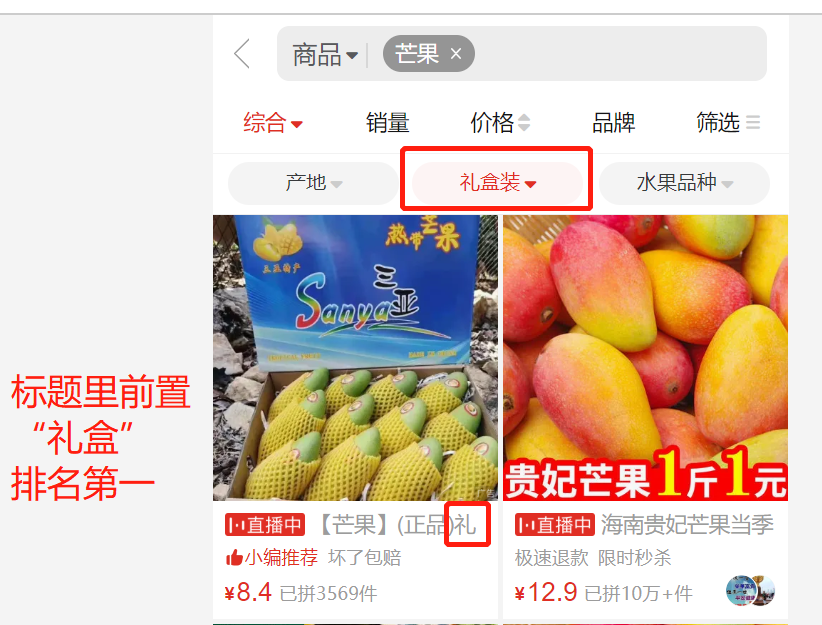 618之前,拼多多搜索栏的重大变化你把握住了吗? - 第6张 - 多多参谋 618之前,拼多多搜索栏的重大变化你把握住了吗? - 第6张