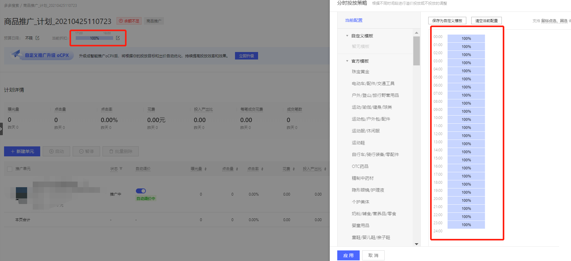 拼多多新手商家要不要开付费推广?这里给你靠谱建议 - 第6张 - 多多参谋 拼多多新手商家要不要开付费推广?这里给你靠谱建议 - 第6张