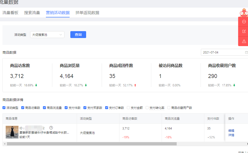 多多参谋:拼多多新店没有流量怎么办?七个技巧教你轻松起爆