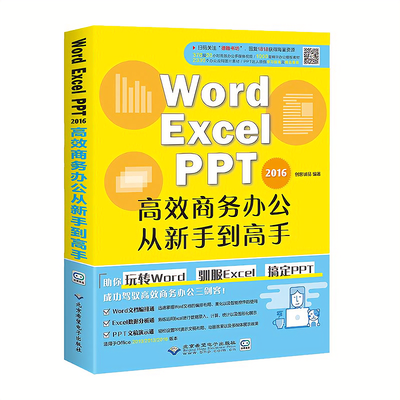 word/excel/ppt office办公软件教程计算机应用基础函数表格制作