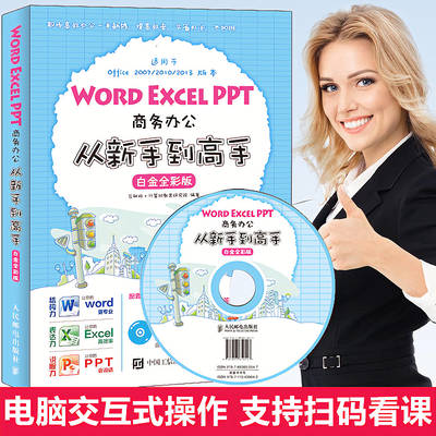word excel表格 office办公软件教程书籍 计算机应用基础自学文员