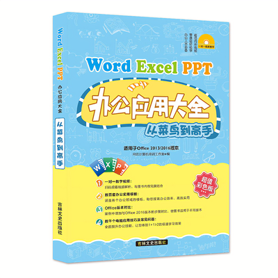 Word Excel PPT电脑办公软件教程书籍新手入门零基础文员自动化of