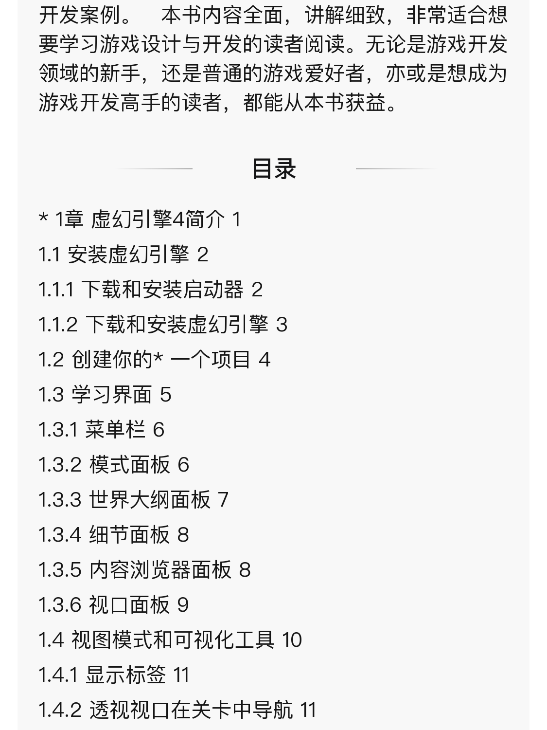 JM藝術家 圖書 農業 高考 Unreal Engine 4游戲開發入門經典 虛幻引擎開發游戲制作與開發技【】