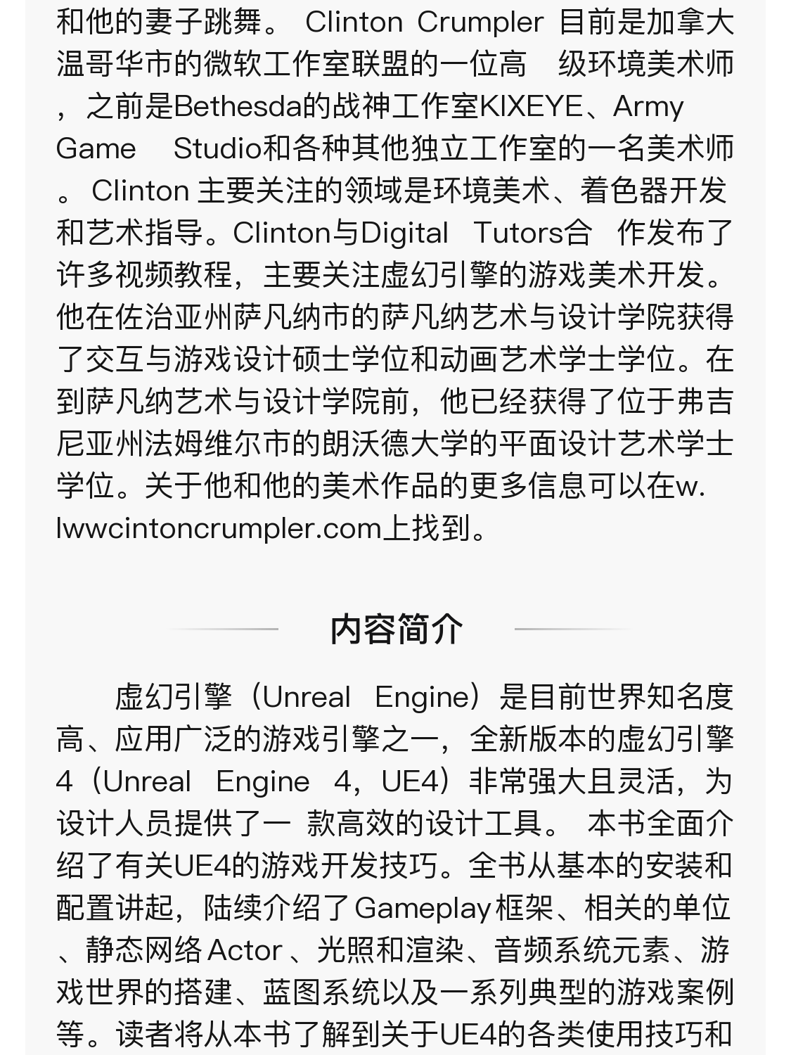 JM藝術家 圖書 農業 高考 Unreal Engine 4游戲開發入門經典 虛幻引擎開發游戲制作與開發技【】