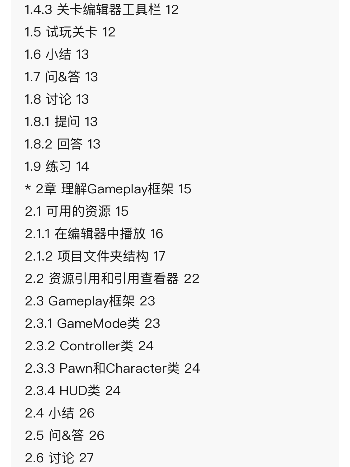 JM藝術家 圖書 農業 高考 Unreal Engine 4游戲開發入門經典 虛幻引擎開發游戲制作與開發技【】