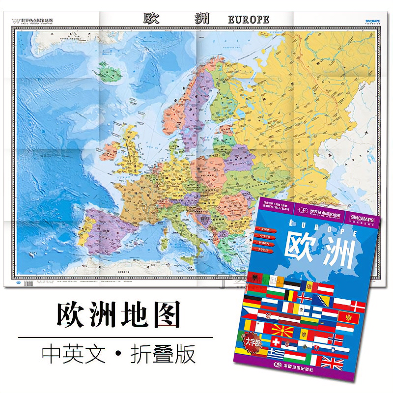 2020年新版欧洲国家地图中英文版世界热点国家地图865×1170mm正版