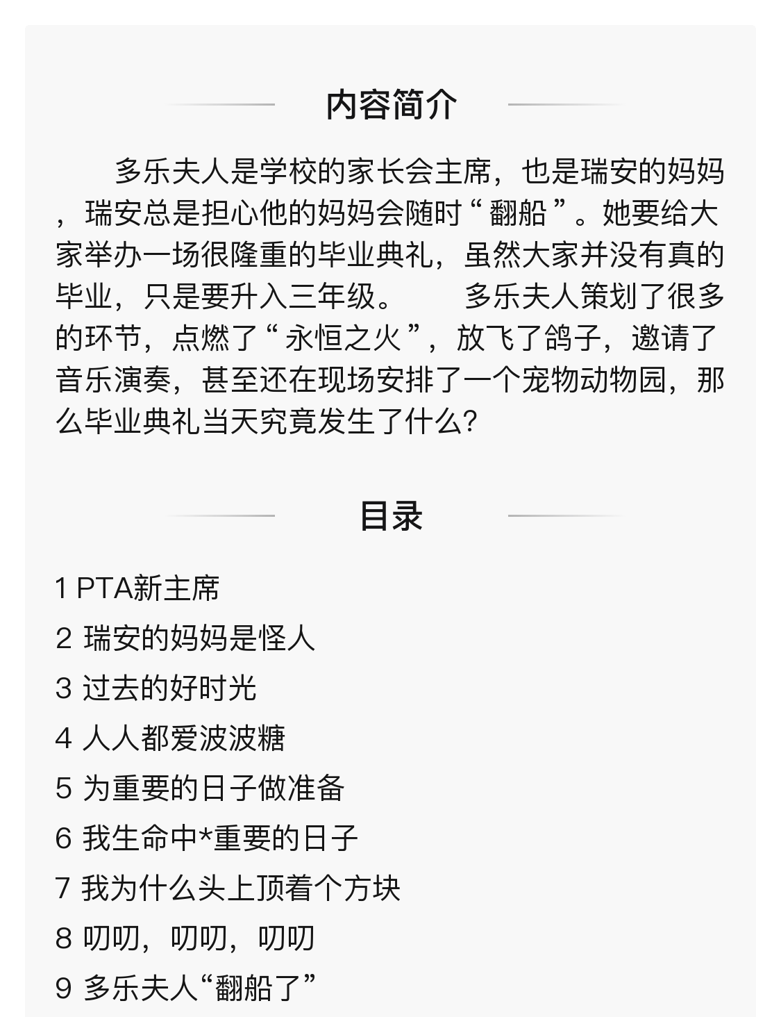 瘋狂學校7我們的瘋狂家長會 哈利波特譯者馬愛農全套系完整翻譯兒文學 小說 書籍【櫻之家】