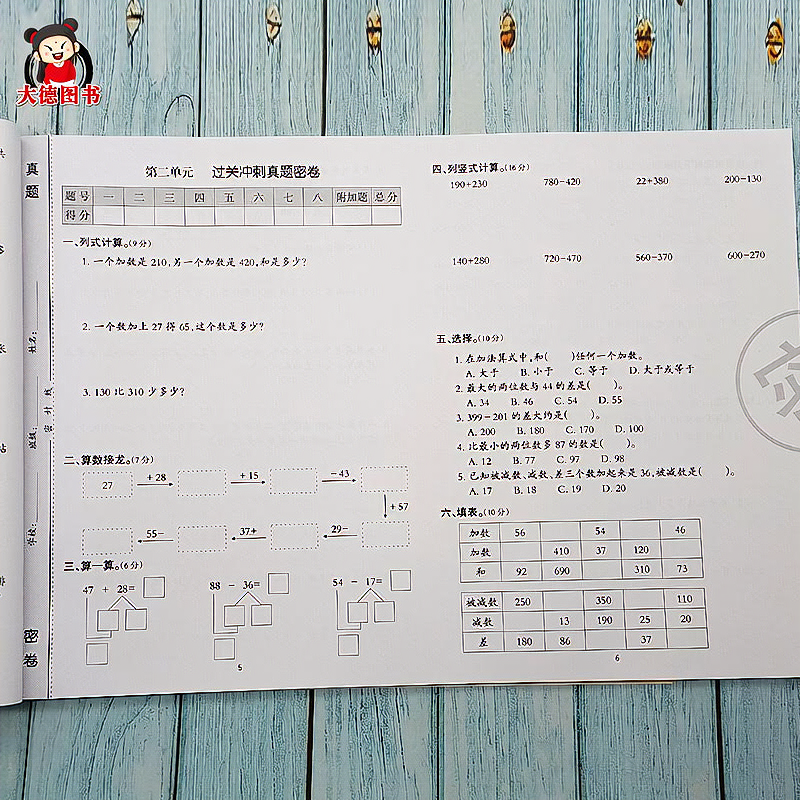 3三年级上册数学真题试卷人教版小学数学过关冲刺专项